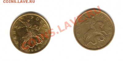 50 копеек 1998 г. М - лимонка? - img251