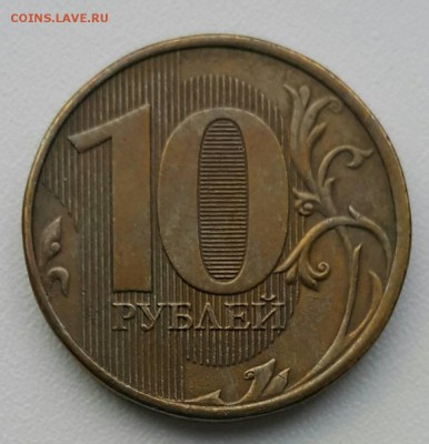 10 рублей 2012,2015 полный раскол. - IMG-4d3a541e5a7b467bc6c8d0151a43724f-V