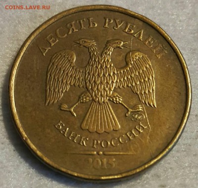 10 рублей 2012,2015 полный раскол. - IMG-d6a1290a64436c5645a15542590cf457-V