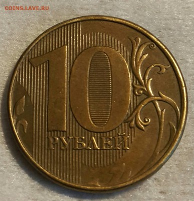 10 рублей 2012,2015 полный раскол. - IMG-936a844850c0005de8fb804b6a47adfc-V