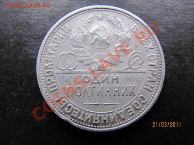 50 к. 1927г.До26.03.2011г.До22.00Мск - IMG 023
