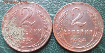 2 Копейки 1924 г. 2 шт. окон. 12.12.2017 г. 22-00 МСК. - 11111111