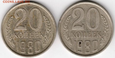 20 копеек 1980 г. 2-е разновид. до 14.12.17 г. в 23.00 - Scan-171208-0036