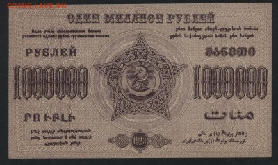 1000 000 рублей 1923 года ЗФССР.до 22-00 мск, 10.12.17 г. - 1 000 000р  ЗСФСР р
