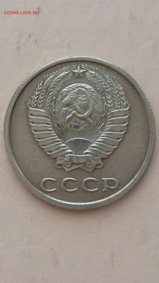 20 копеек 1991 - 20171205_145830