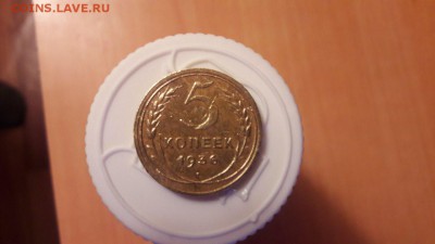5 коп 1933 и 1936 г оценка - ма3