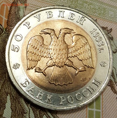 К.К. 50 р. 1993. Аист. С 200 р. До 10.12.2017 в 22.15 - 20171208_180900
