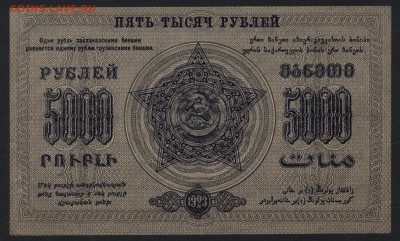 5000 рублей 1923 года ЗФССР.до 22-00 мск, 10.12.17 г. - 5 000р  ЗСФСР р