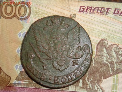 5 КОПЕЕКЪ 1785 г. Е М (до 13.12.2017 22:00) - DSC03117.JPG
