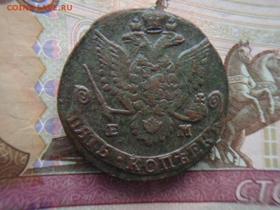 5 КОПЕЕКЪ 1785 г. Е М (до 13.12.2017 22:00) - DSC03175.JPG