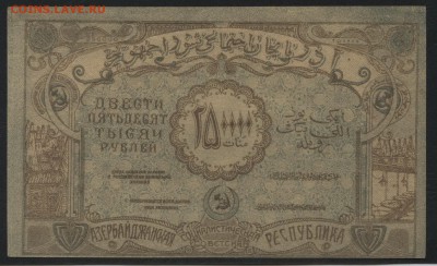 25000 р Азербайджан ССР 1922 года.до 22-00 мск, 10.12.17 - 25000р 1922 Азерб р