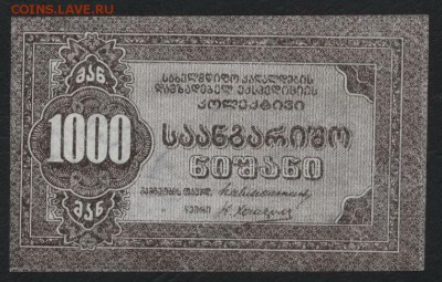 1000 рублей , Грузия, Тифлис до 22-00 мск, 10.12. - 1000р 1921 ОРП тифлис р
