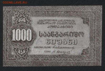 1000 рублей , Грузия, Тифлис до 22-00 мск, 10.12. - 1000р 1921 ОРП тифлис а