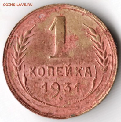 1 копейка 1931 г. до 14.12.17 г. в 23.00 - Scan-171208-0016