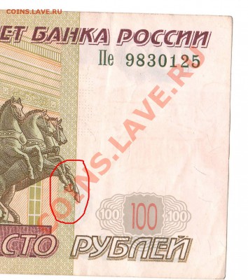 Брак 100руб 1997г (мод.2004) - Scan1