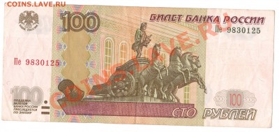 Брак 100руб 1997г (мод.2004) - 1