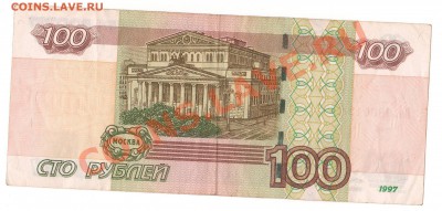Брак 100руб 1997г (мод.2004) - 2