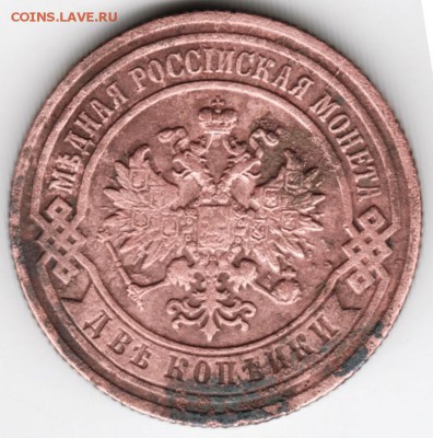 2 копейки 1894 г. до 14.12.17 г. в 23.00 - Scan-171208-0041