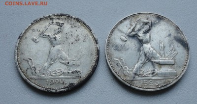 Два полтинничка 1924 тр и 1925 пл. До 11.12.17. - DSC02558.JPG
