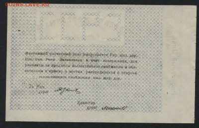 10000 рублей 1923 года ЗФССР.до 22-00 мск, 10.12.17 г. - 10000р УЖД З р