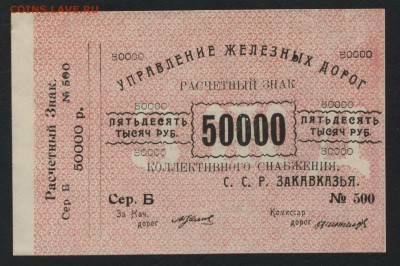 50000 рублей, УЖДЗССР. до 22-00 мск, 10.12.17 г. - 50000р УЖД З а
