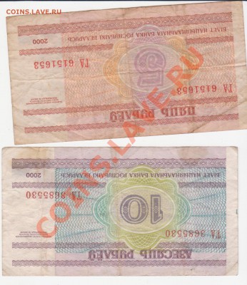 Боны Белорусии (8 шт) до 27.03.2011 в 22.00 - 131