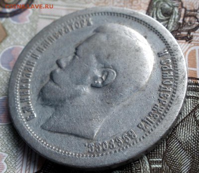 50 копеек 1897 (*) до 12.12.2017 в 21:10 - 50-897-2