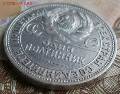 Полтинник 1924 ПЛ до 12.12.2017 в 22:20 - 50-24-4