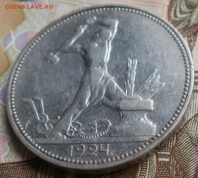 Полтинник 1924 ПЛ до 12.12.2017 в 22:20 - 50-24-2
