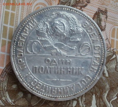 Полтинник 1926 ПЛ до 12.12.2017 в 22:10 - 50-26-3
