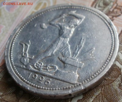 Полтинник 1926 ПЛ до 12.12.2017 в 22:10 - 50-26-2