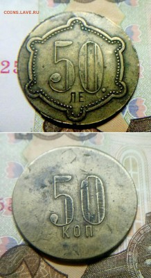 50 коп - _20171208_191214.JPG
