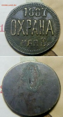 Охрана 1887, непонятный - _20171208_190415.JPG