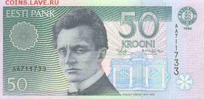 Бону 50 крон Эстония 1994. Сохран XF-UNC. - 50 крон Эстония