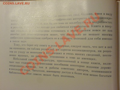 И.Г.Спасский. Русская монетная система - DSC01563.JPG