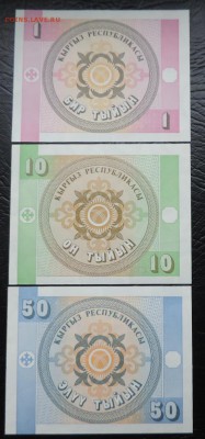 КИРГИЗИЯ набор бон 1993 года., UNC. - Набор 1, 10, 50 тыйын 1993 год В..JPG