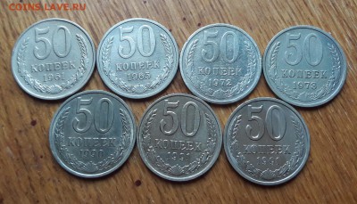 50 копеек ссср 7шт 1961-1991 не частые года 10.12.2017 22:00 - 20171208_153341