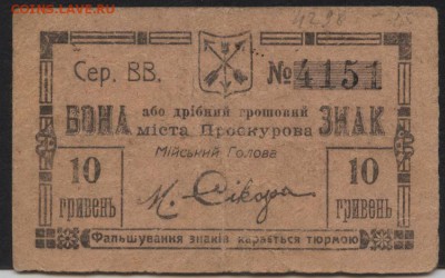 10 гр 1919г. Проскурова перевертыш.до 22-00 мск, 10.12.17 г. - 10 гр Проскурово  светлая а