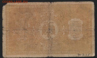 1 рубль 1918г. Елисаветград. до 22-00 мск, 10.12.17 г. - 1р 1918 Елисаветград р
