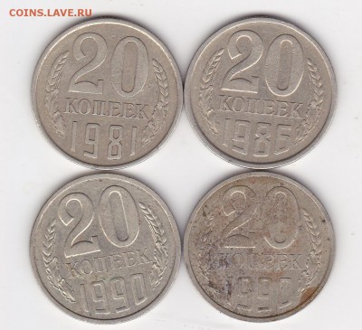 20 копеечники :1981г.штА 1шт:1986штБ: и 1990г. шт3,3 2шт. - изображение_0005