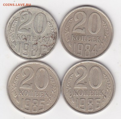 20 копеечники  :1981г.штА :1984штБ:1985:1986шт.Б : - изображение_0011