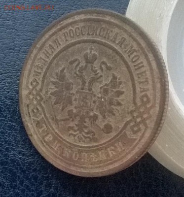 3 копейки 1903 спб ДО 09.12.17 22ч. мск - 3 копейки 1903 спб под углом