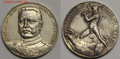 Медаль Освобождение Восточной Пруссии 1914 до 13.12 Ag - IMG_8223.JPG