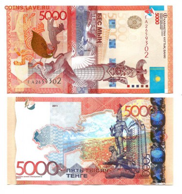 Боны Казахстана и Киргизии 5000 тенге,2000 сом 2017 NEW!! - 5000 тенге 2011 без подписи