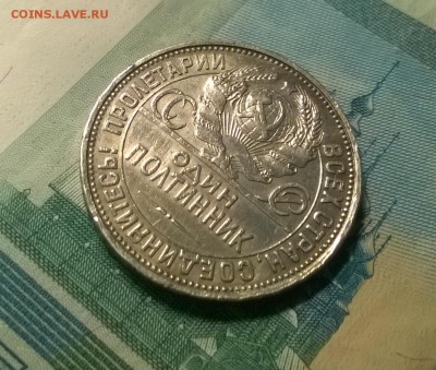50 копеек 1927 года странный гурт - WP_20171208_21_35_09_Pro
