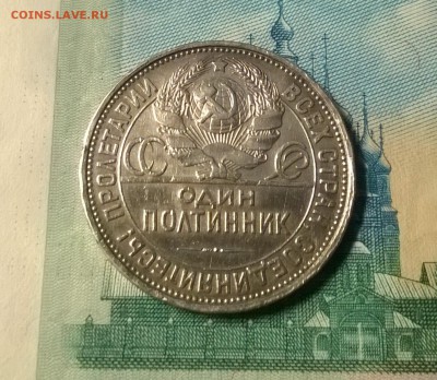 50 копеек 1927 года странный гурт - WP_20171208_21_35_02_Pro