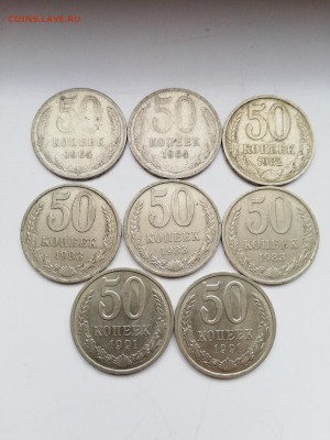 50 копеек 1964-2шт, 82-1шт, 83-3шт, 91л-2шт - IMG_20171208_103424