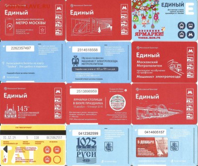 Проездные билеты-Московские-60 шт., 21.00 мск 15.12 - 2-6