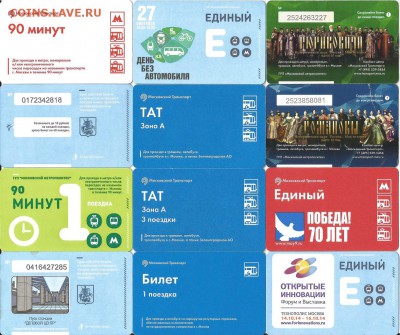 Проездные билеты-Московские-60 шт., 21.00 мск 15.12 - 2-8