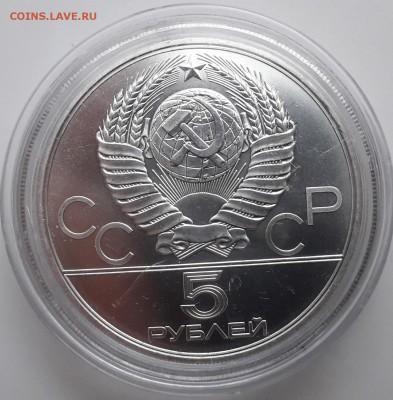 5 рублей из набора Олимпиада-80 Бег (до 13.12.17 22:00 МСК) - бег